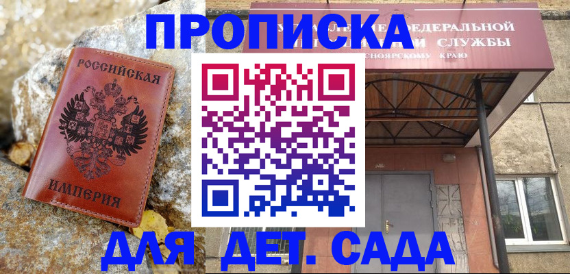 прописка в квартире в Котовске