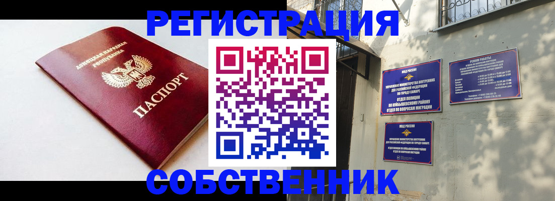 временная регистрация купить в Котовске