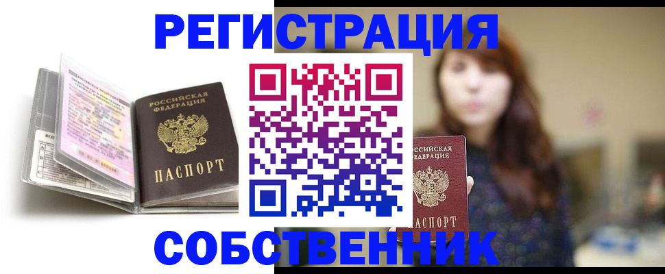 временная регистрация недорого в Котовске