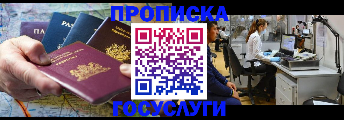 прописка ребенка в Котовске