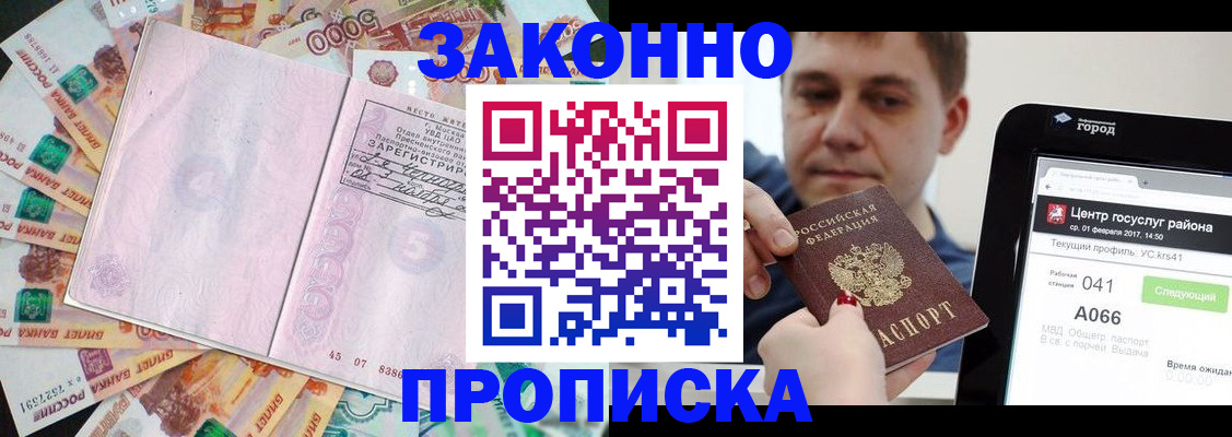 прописка для кредита в Котовске